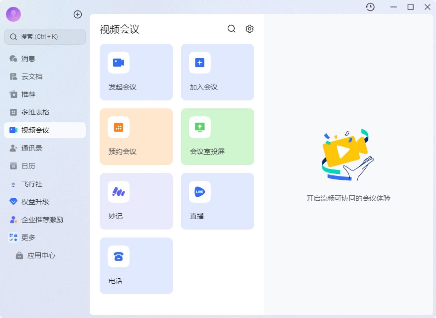 飞书产品矩阵与企业采购选型